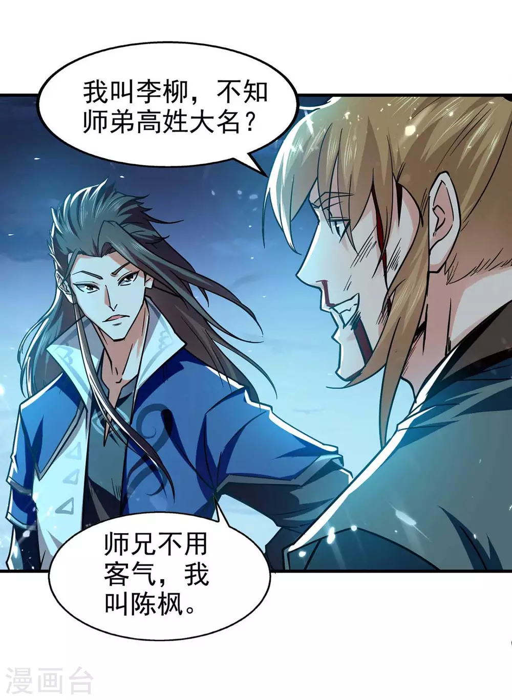 第99话 恩将仇报 第20页