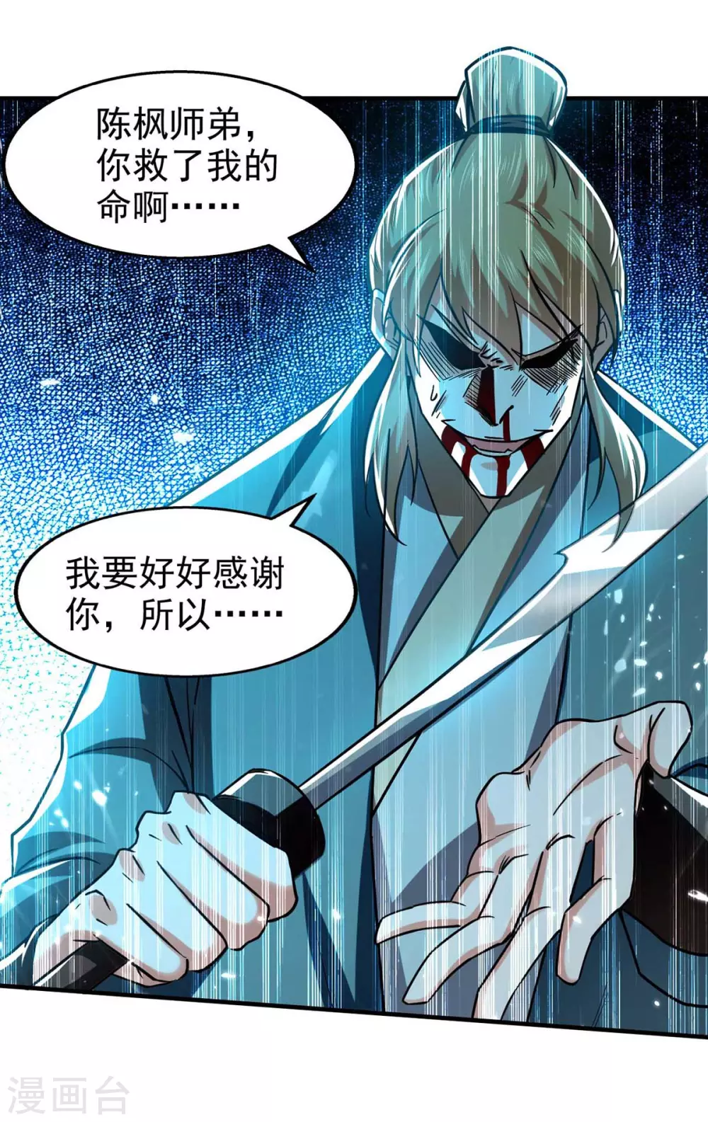 第99话 恩将仇报 第21页