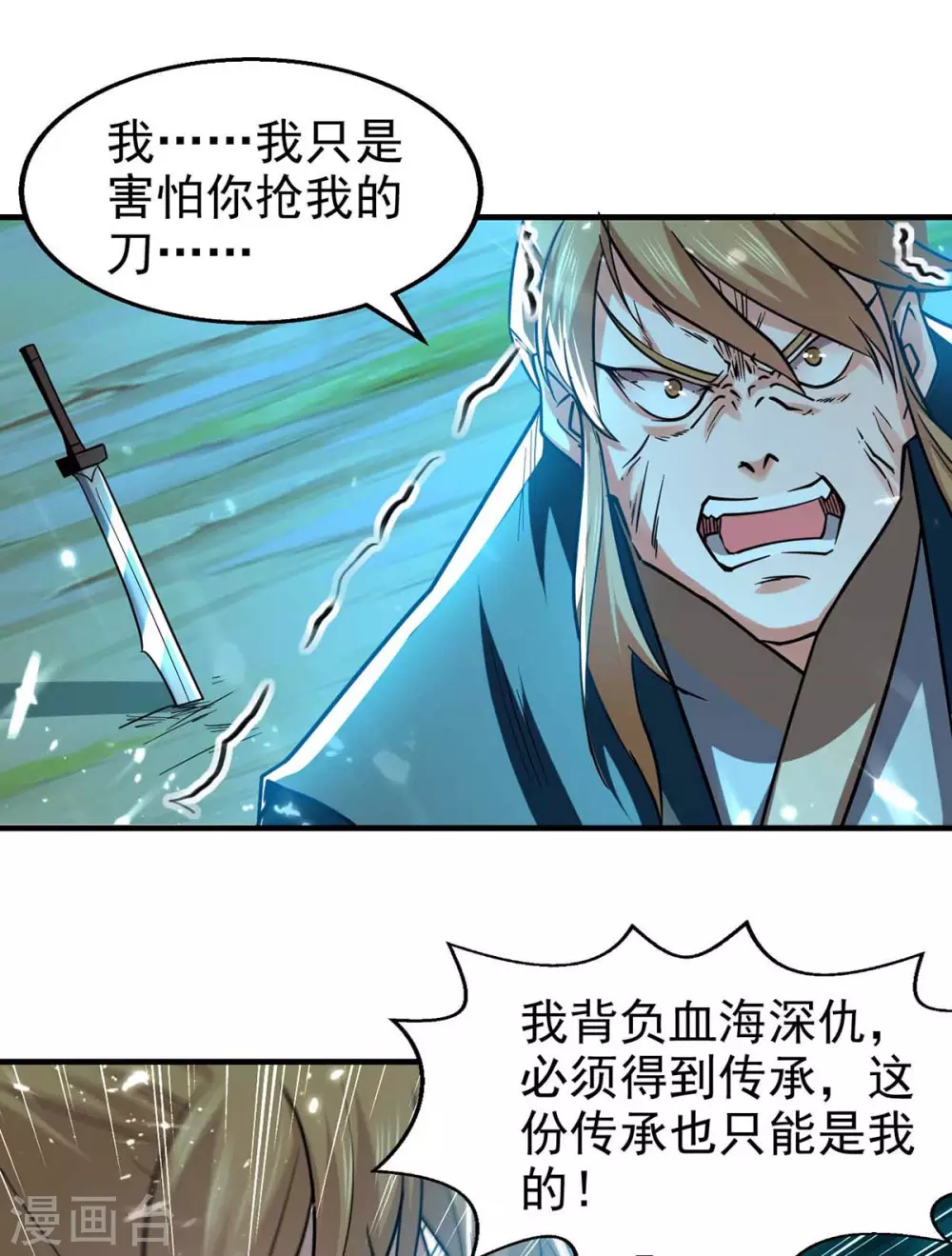 第99话 恩将仇报 第27页