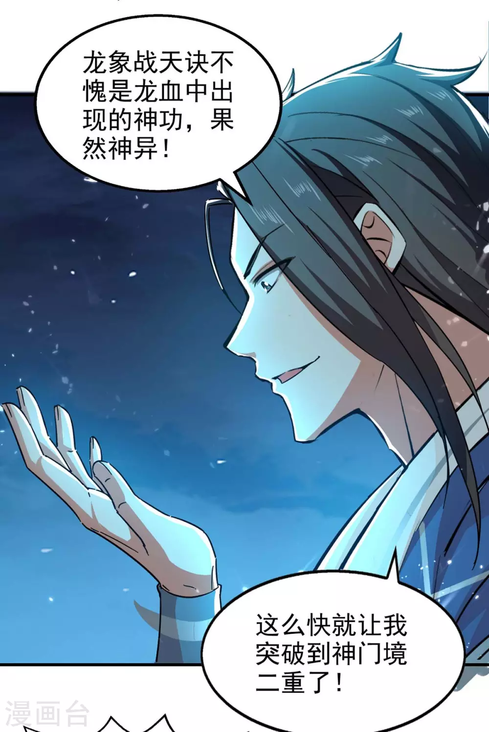 第98话 夺刀 第2页