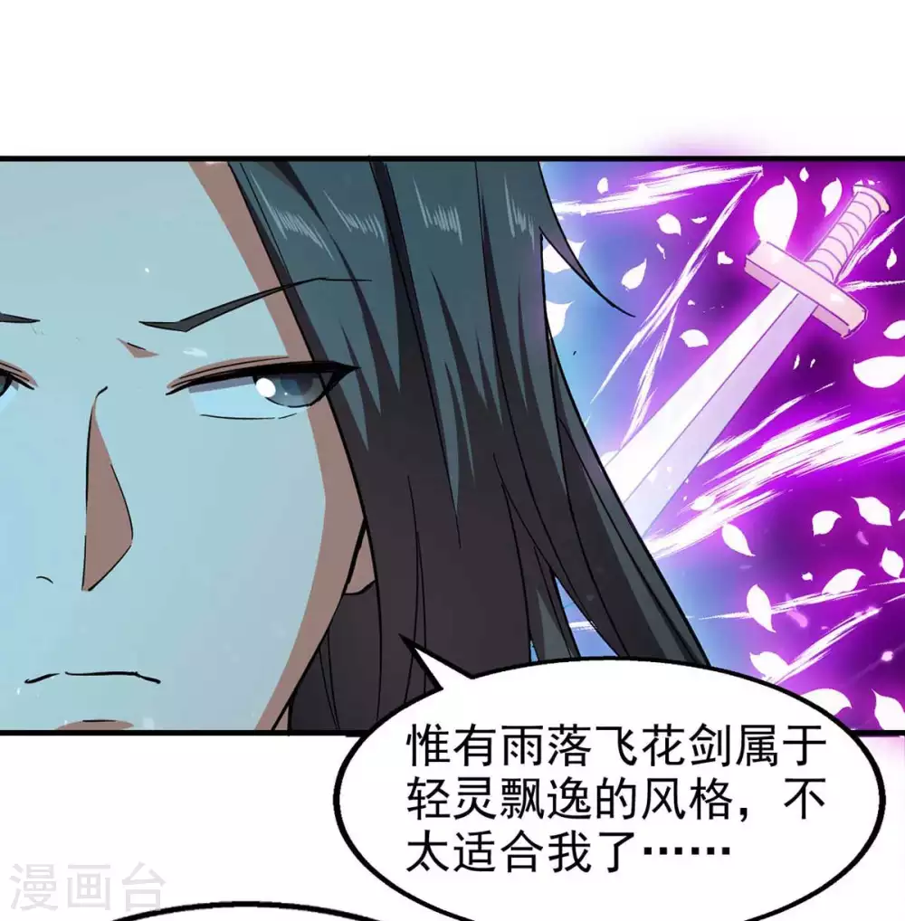 第98话 夺刀 第5页