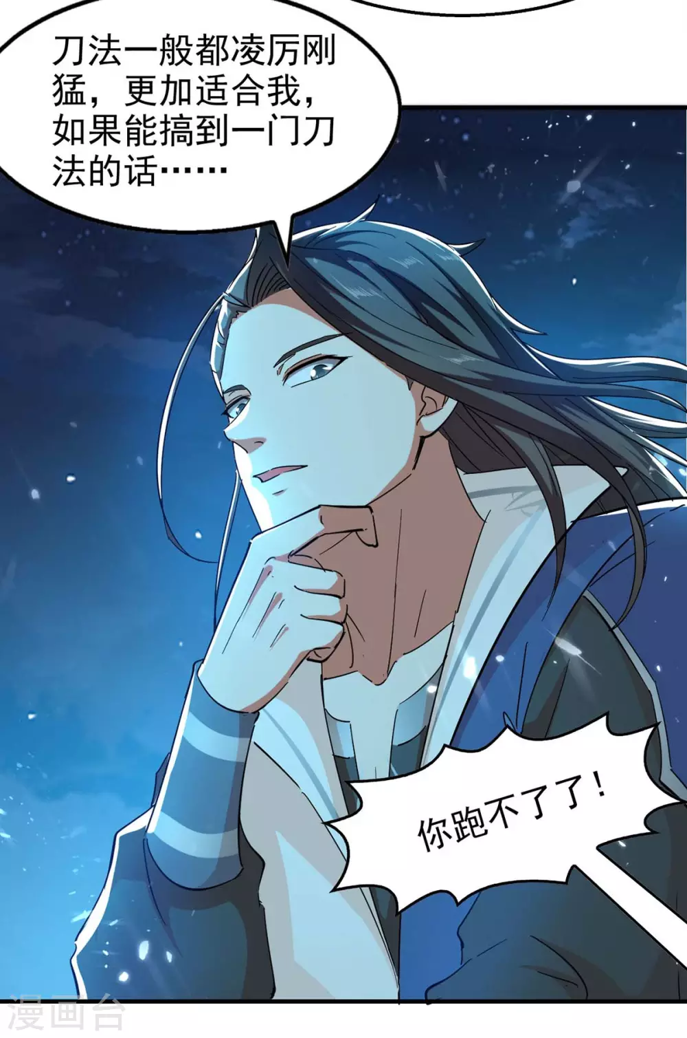 第98话 夺刀 第6页