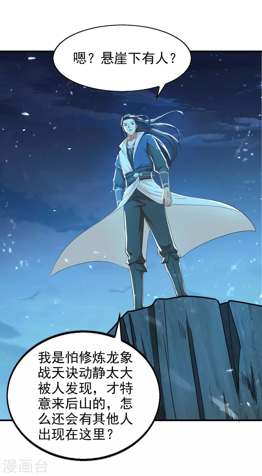 第98话 夺刀 第7页