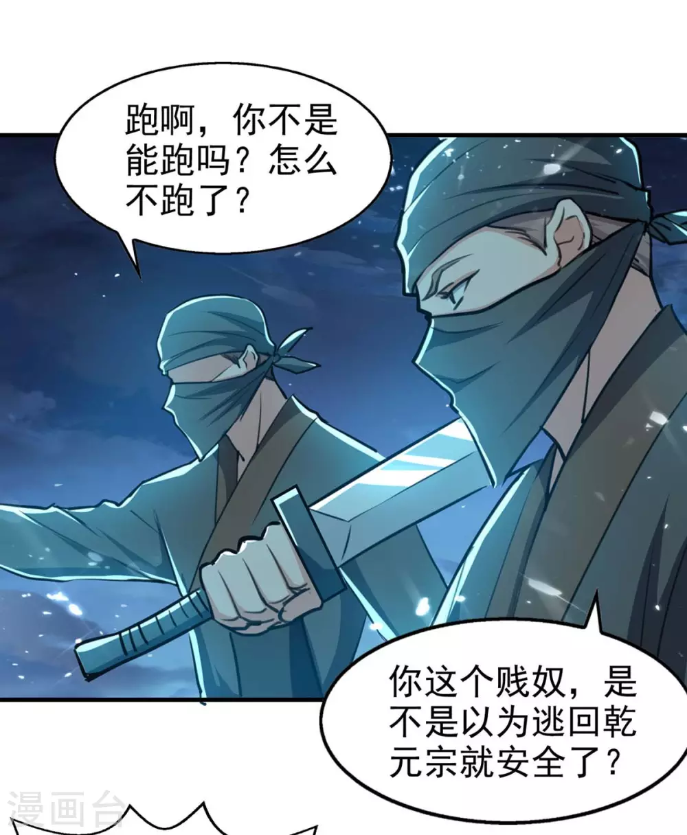 第98话 夺刀 第12页