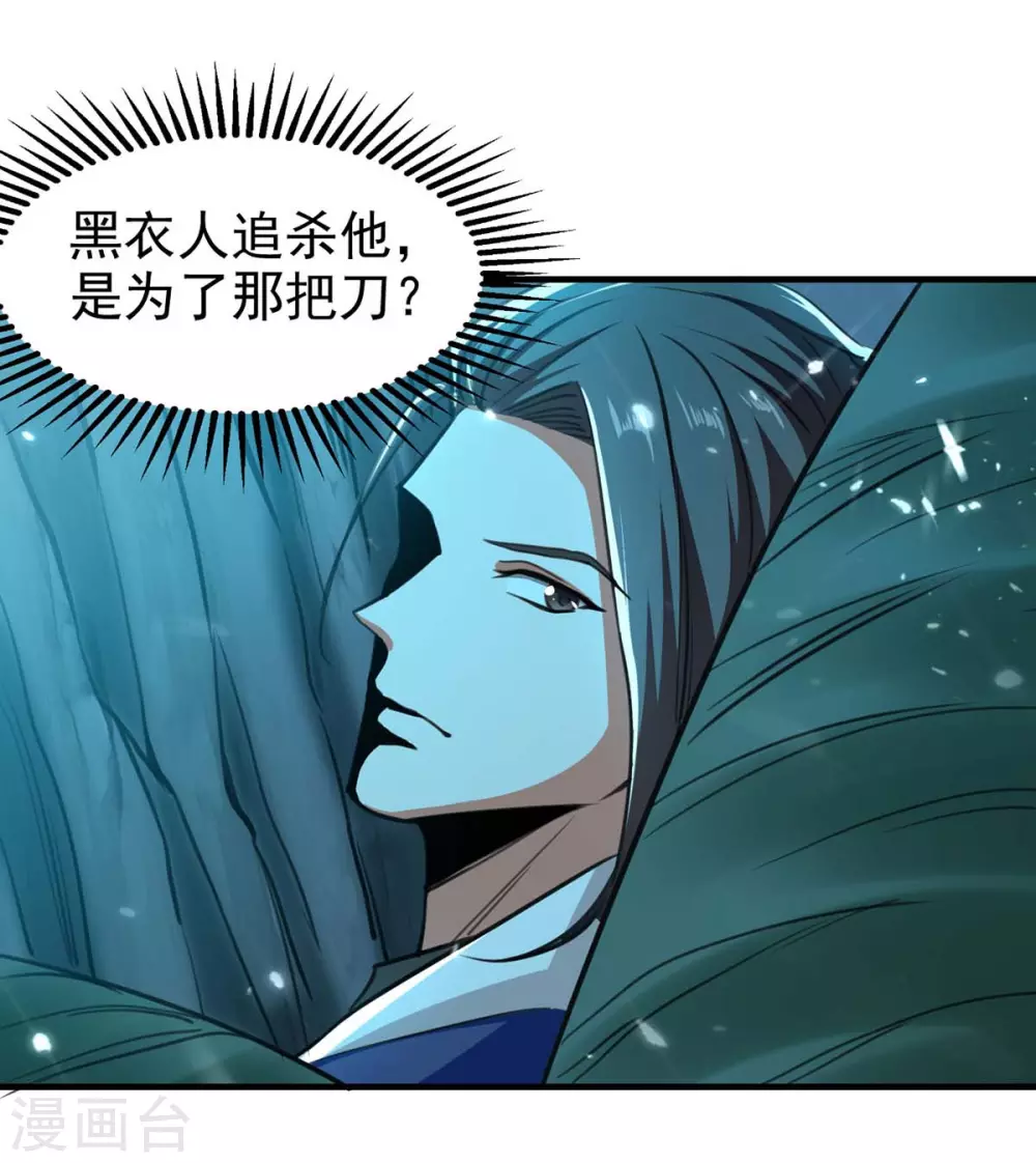 第98话 夺刀 第15页