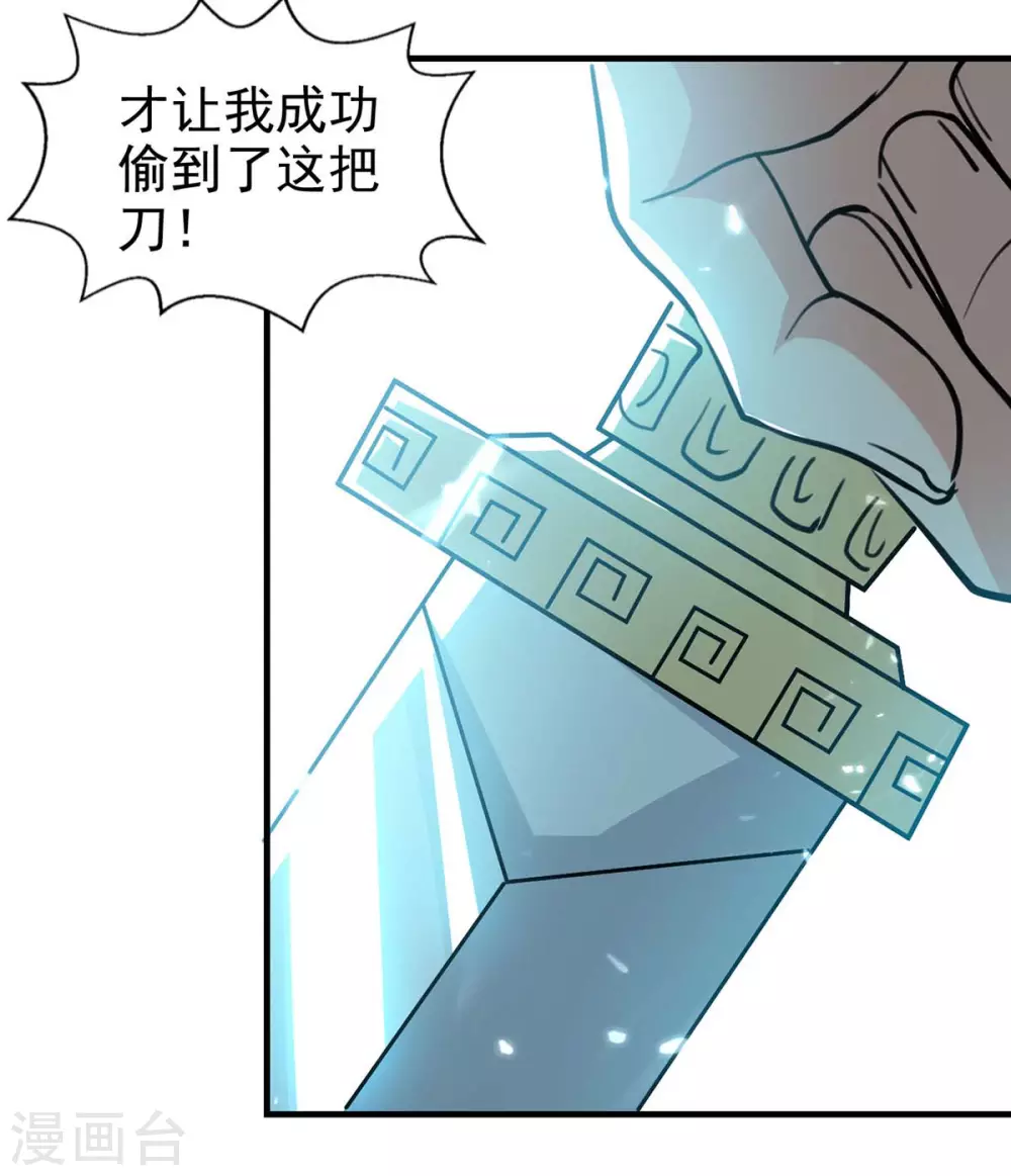 第98话 夺刀 第18页
