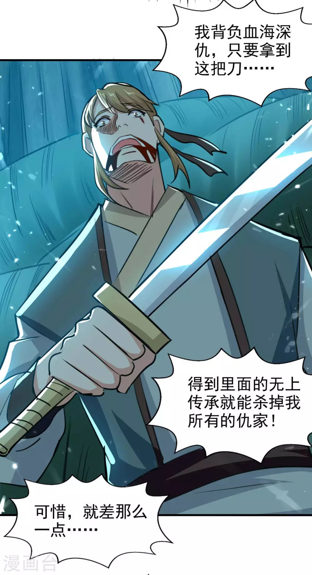 第98话 夺刀 第20页