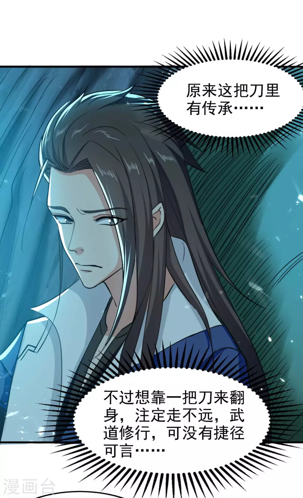 第98话 夺刀 第22页