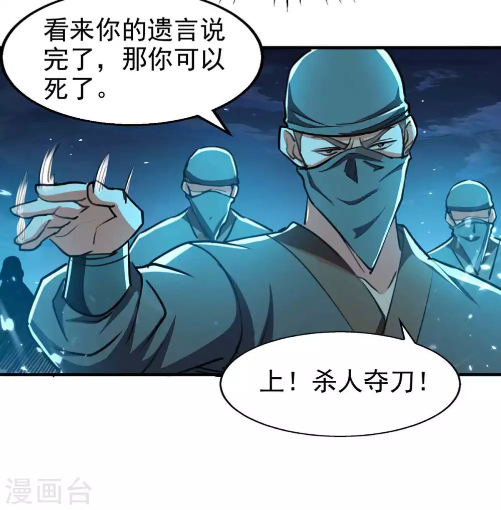 第98话 夺刀 第23页