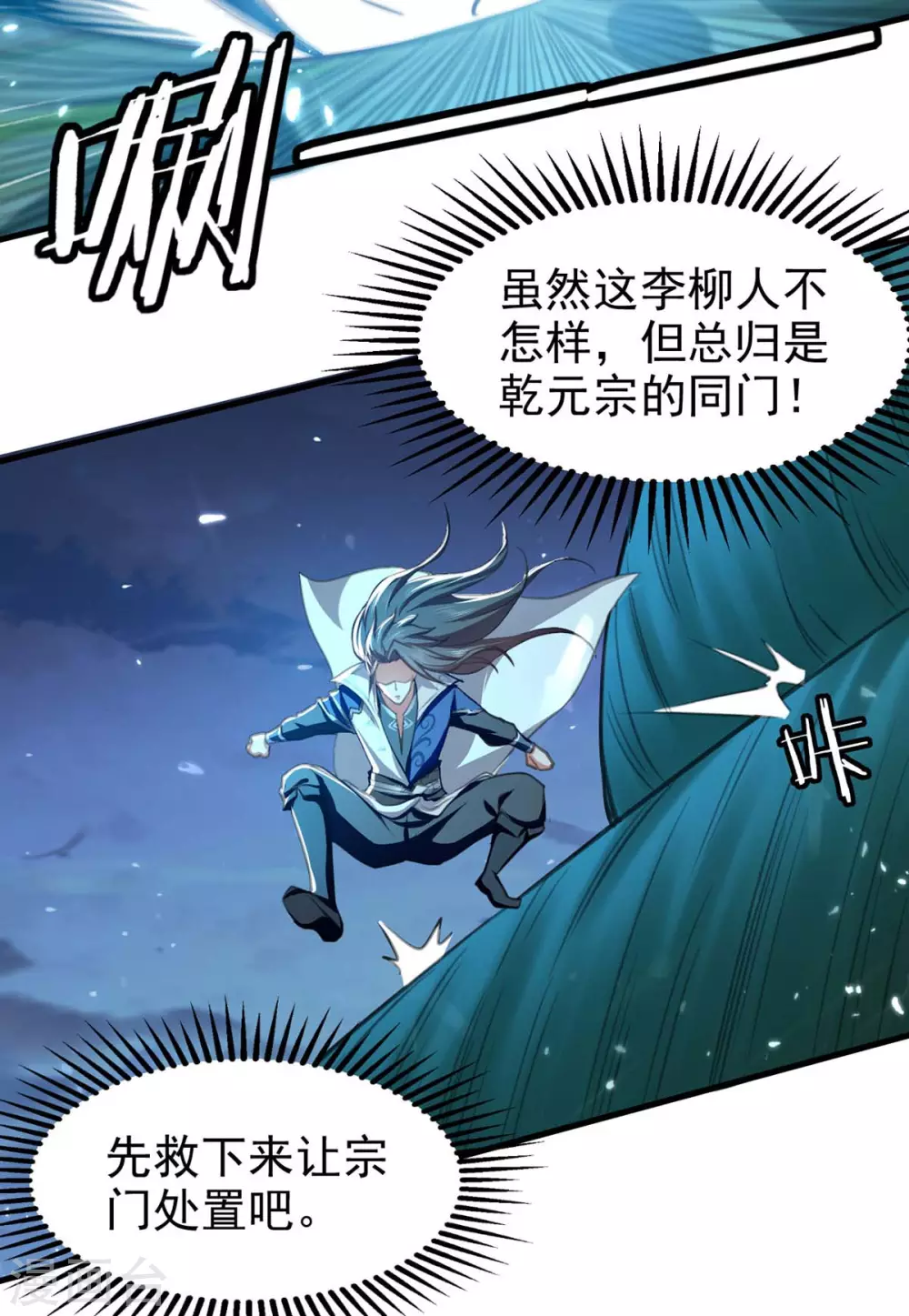 第98话 夺刀 第25页