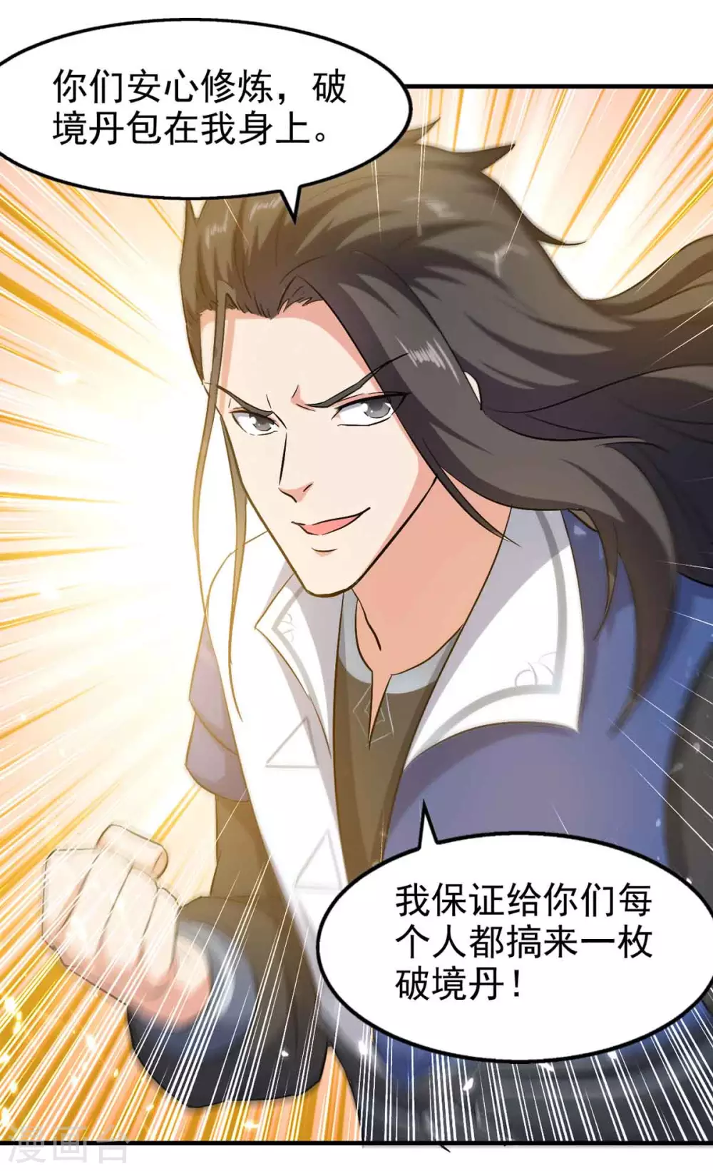 第97话 借刀杀人 第2页