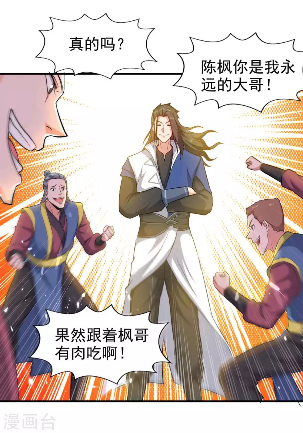 第97话 借刀杀人 第3页