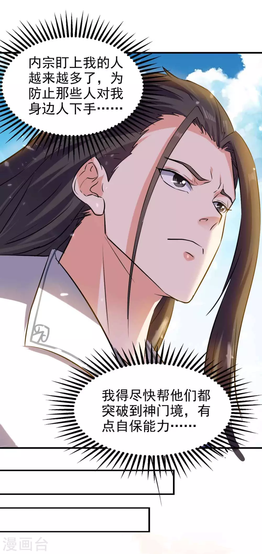 第97话 借刀杀人 第7页