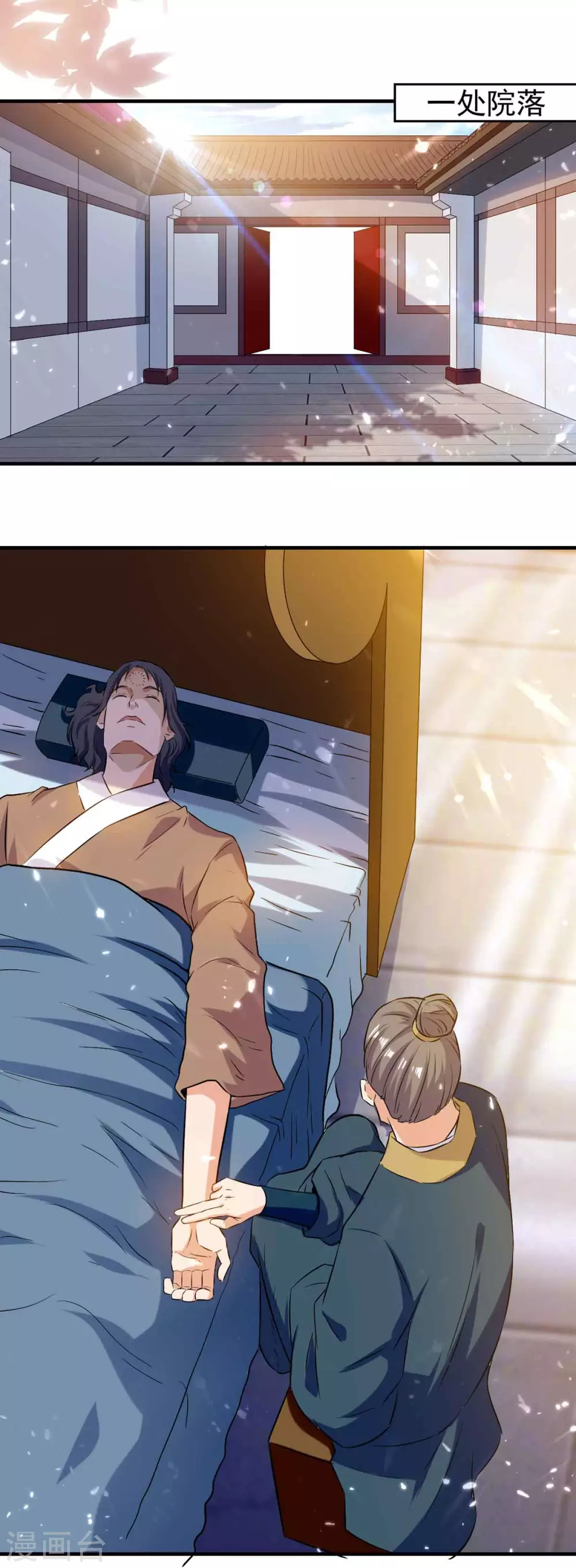 第97话 借刀杀人 第9页