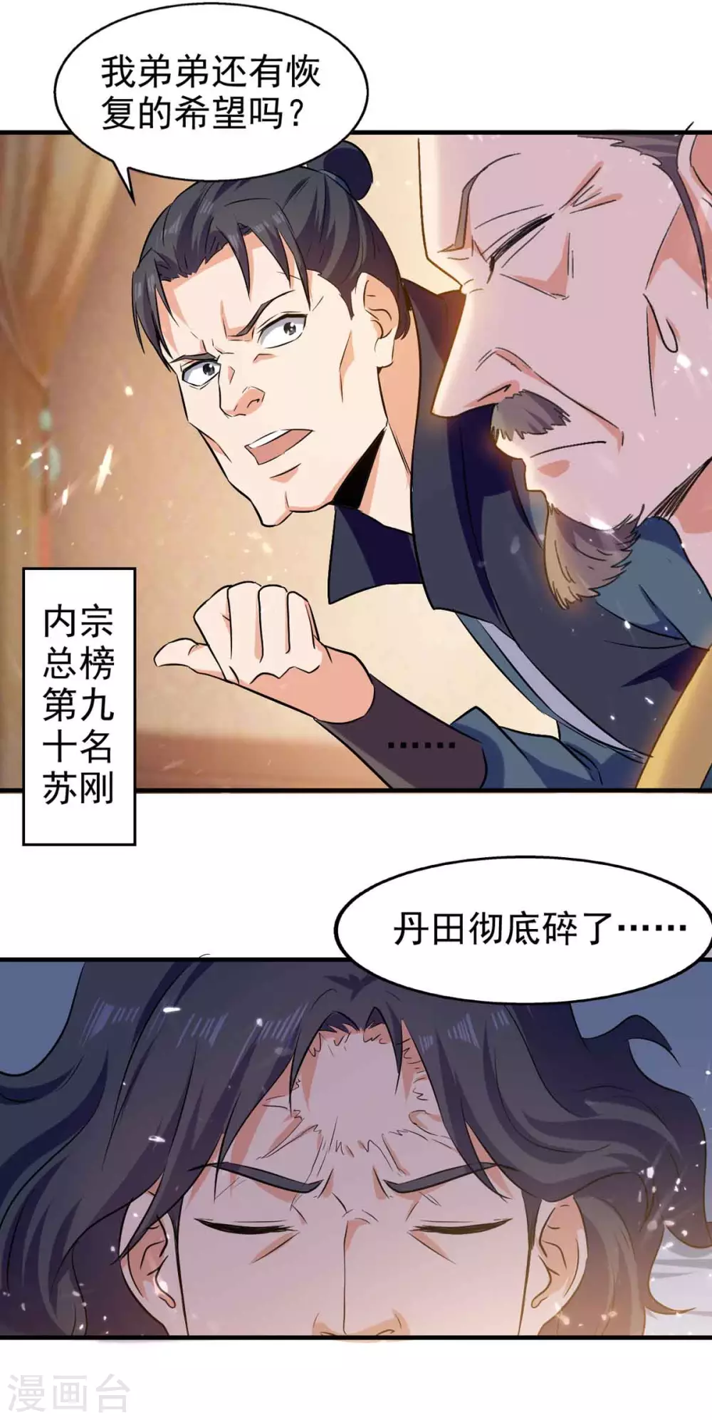 第97话 借刀杀人 第10页