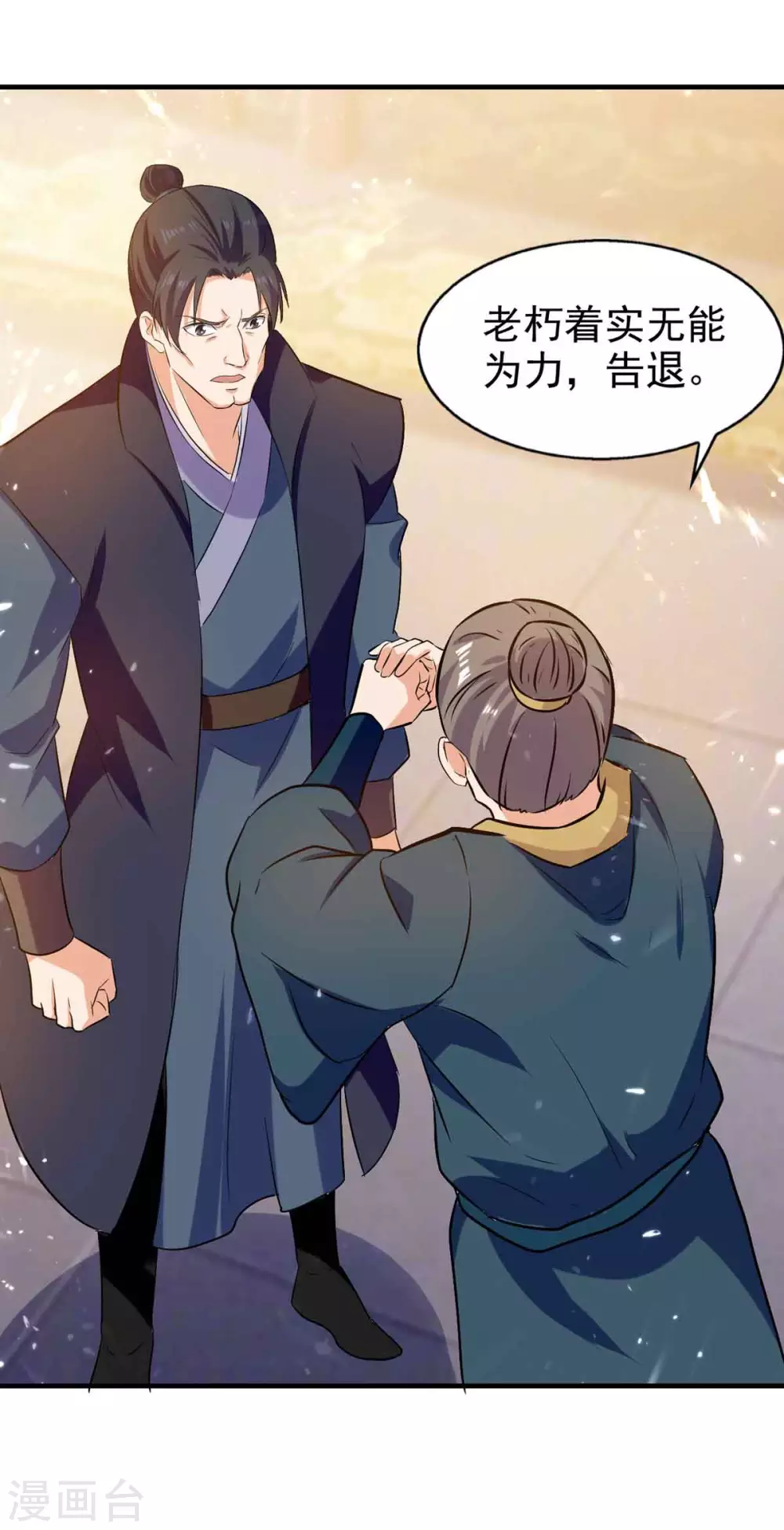 第97话 借刀杀人 第11页