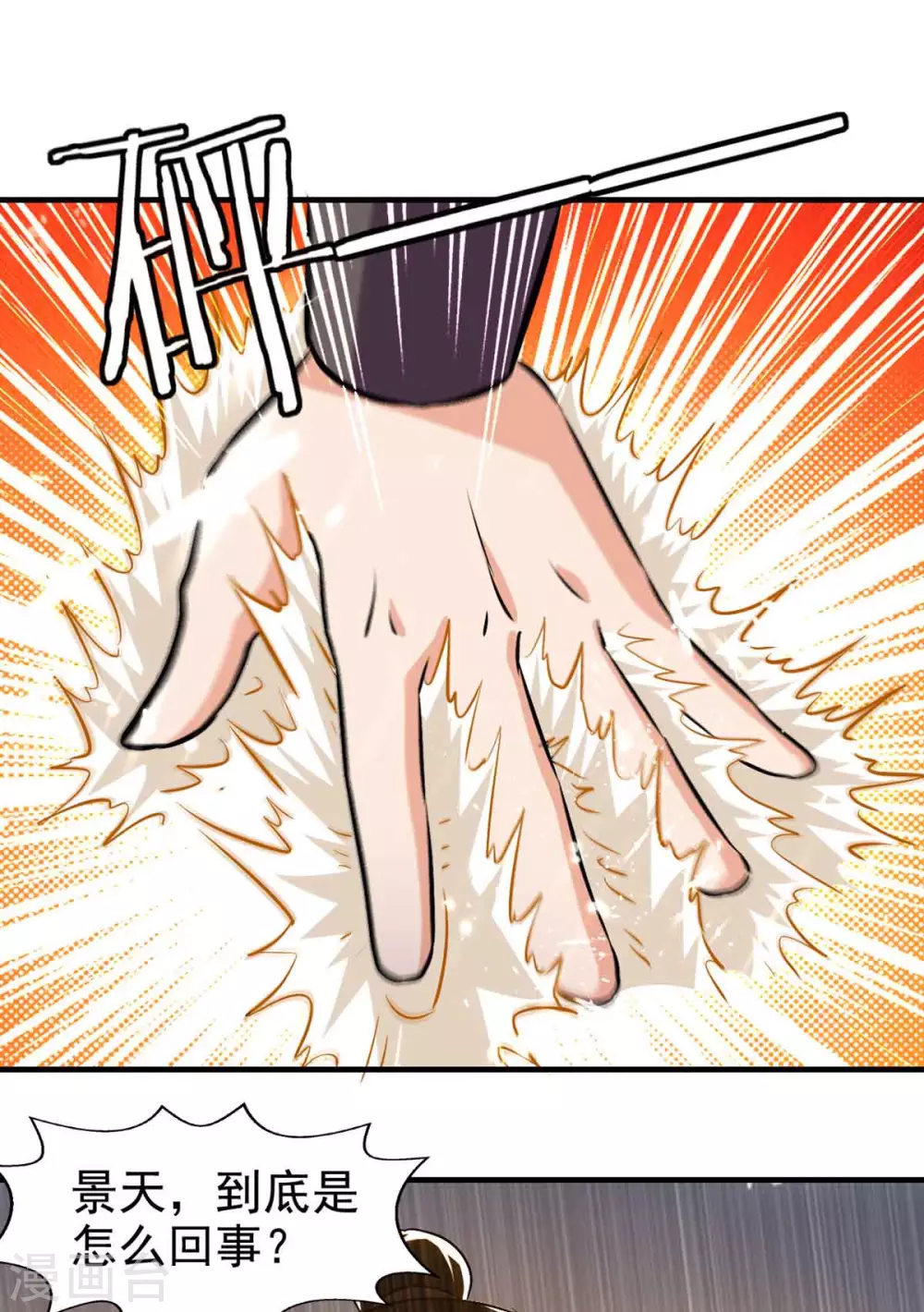 第97话 借刀杀人 第12页