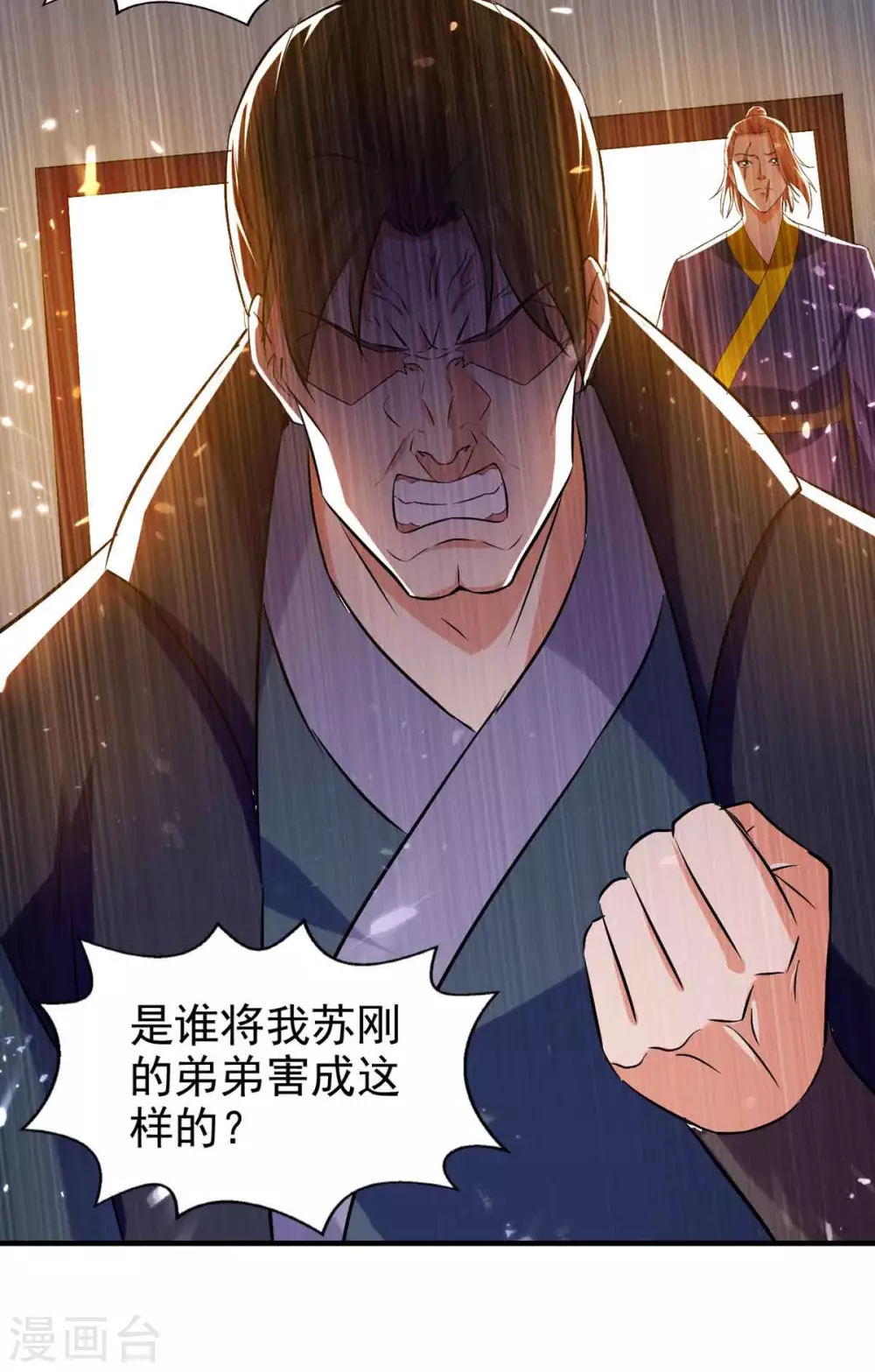 第97话 借刀杀人 第13页