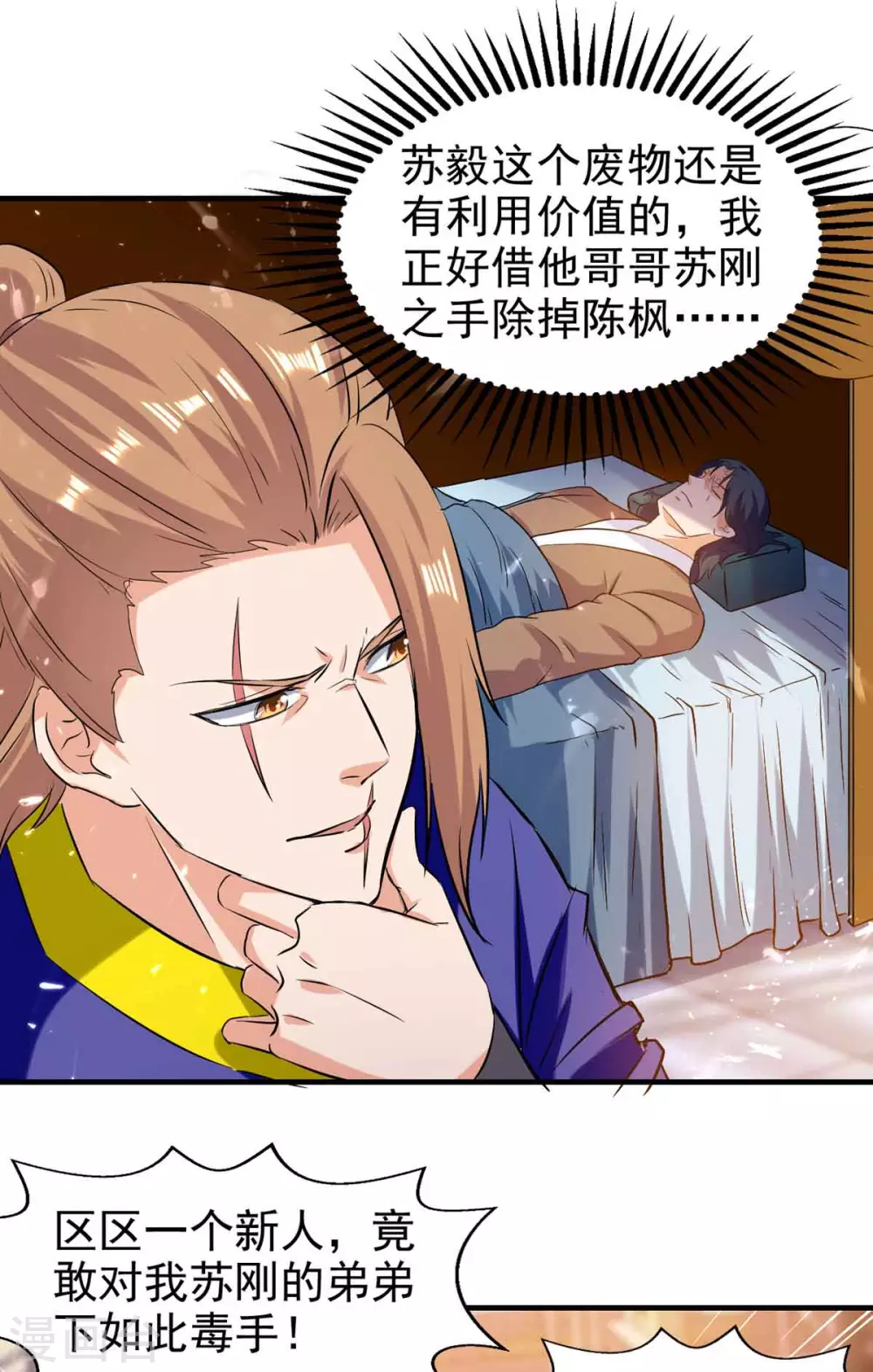 第97话 借刀杀人 第15页
