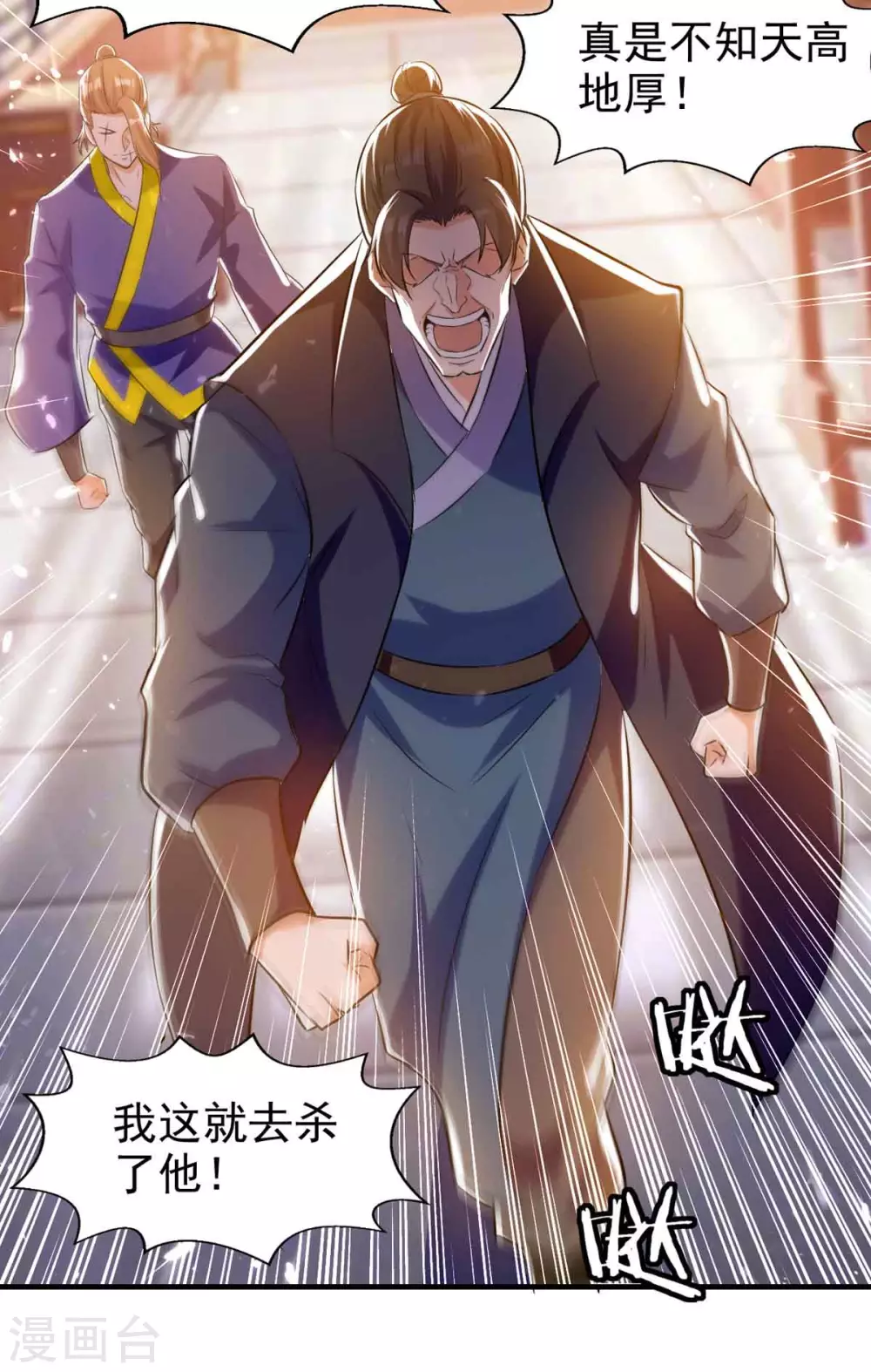 第97话 借刀杀人 第16页