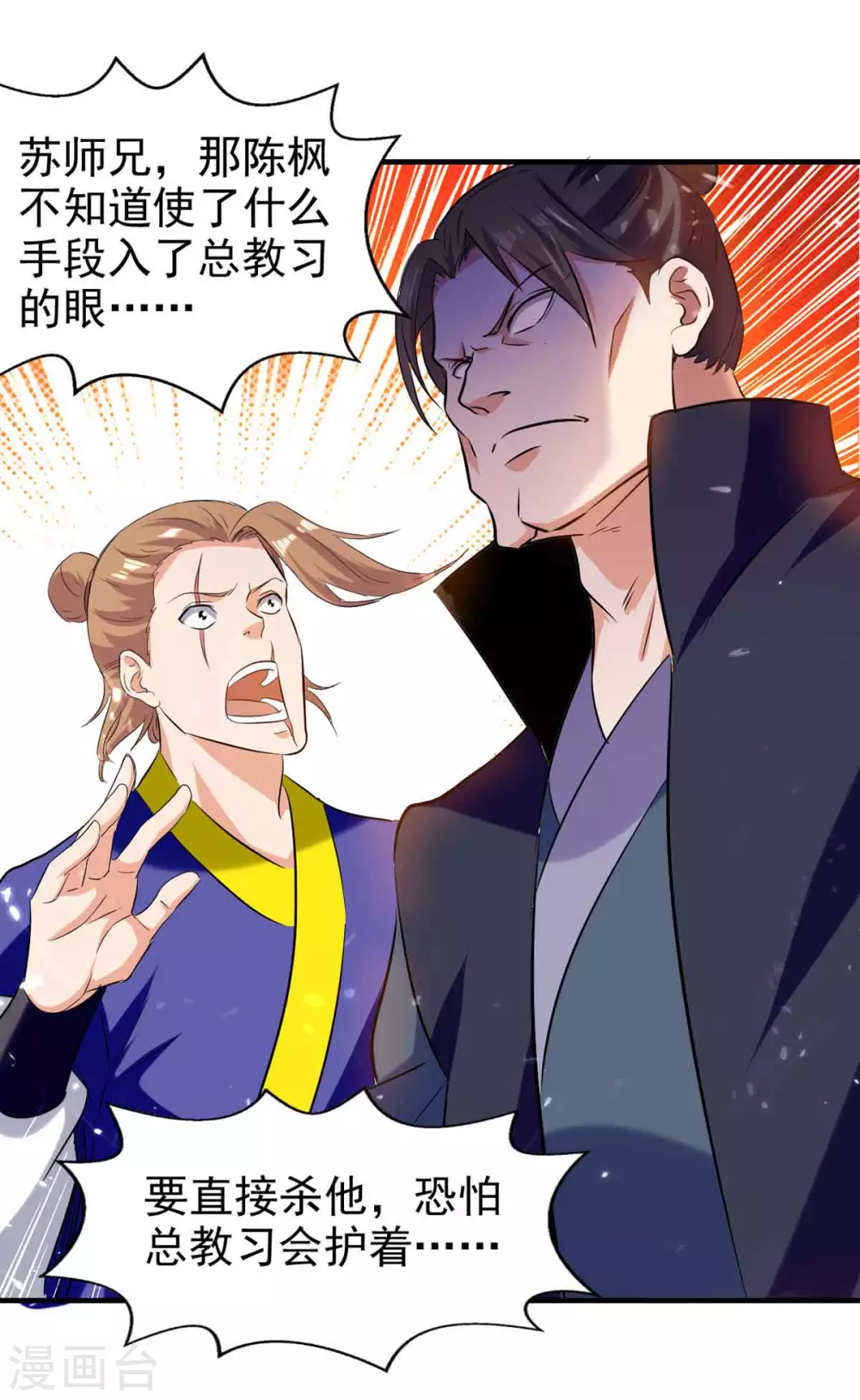 第97话 借刀杀人 第17页