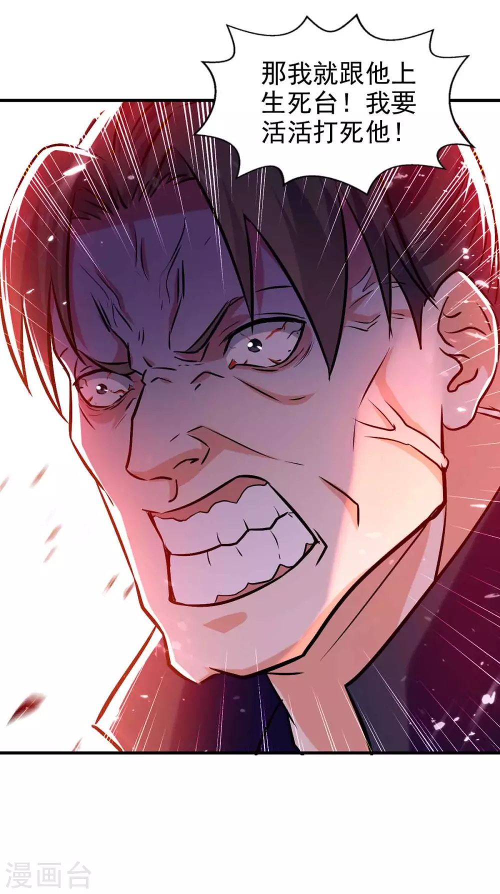 第97话 借刀杀人 第18页