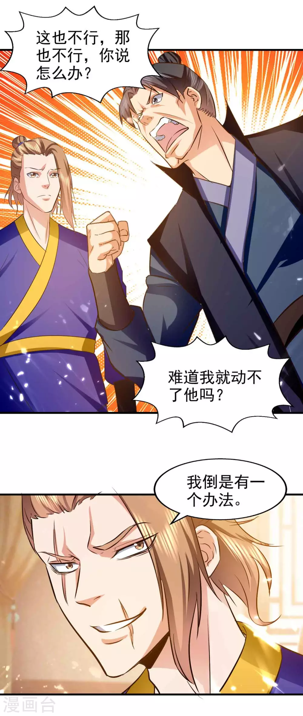 第97话 借刀杀人 第20页