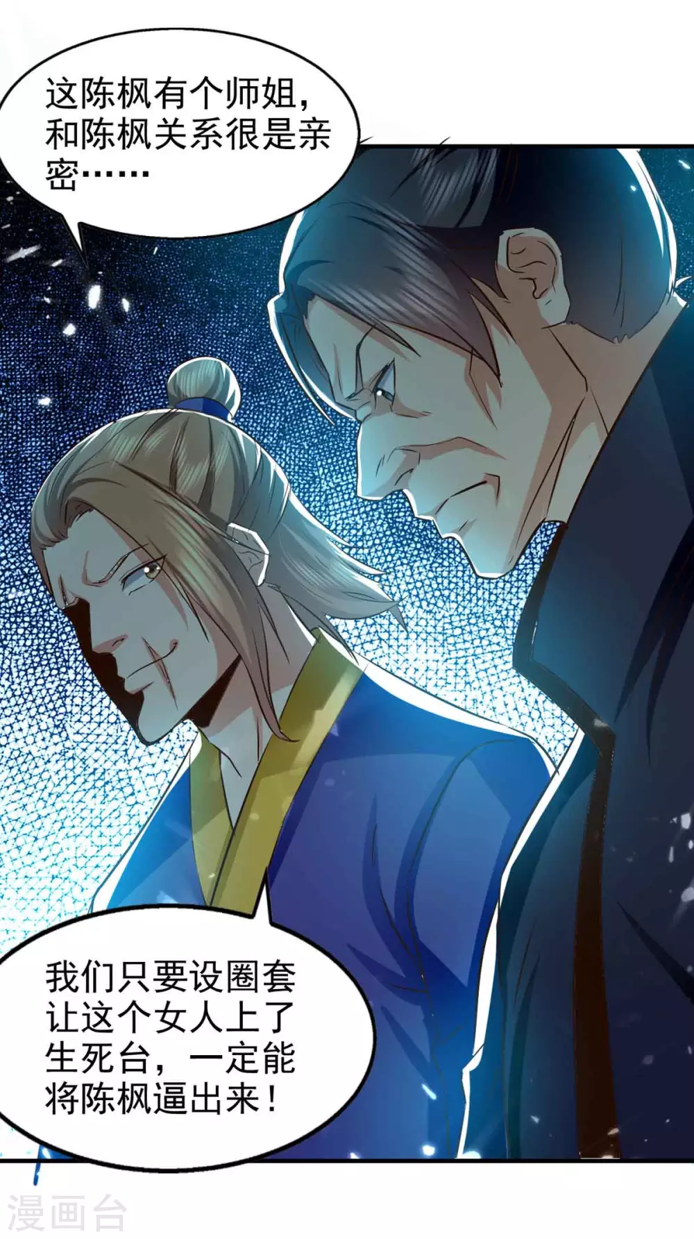 第97话 借刀杀人 第21页