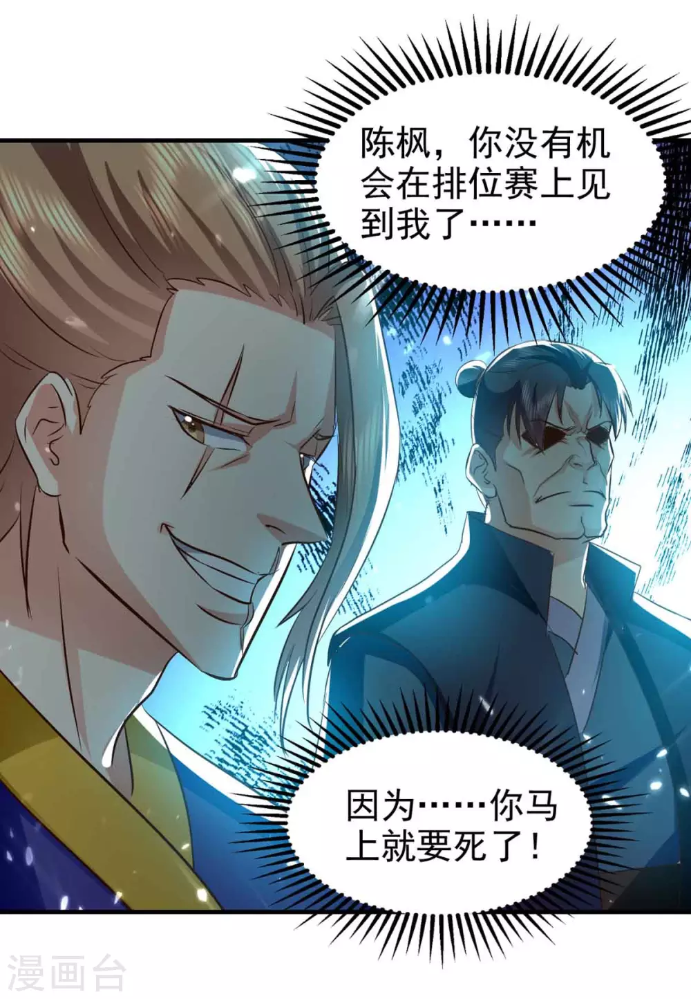 第97话 借刀杀人 第23页