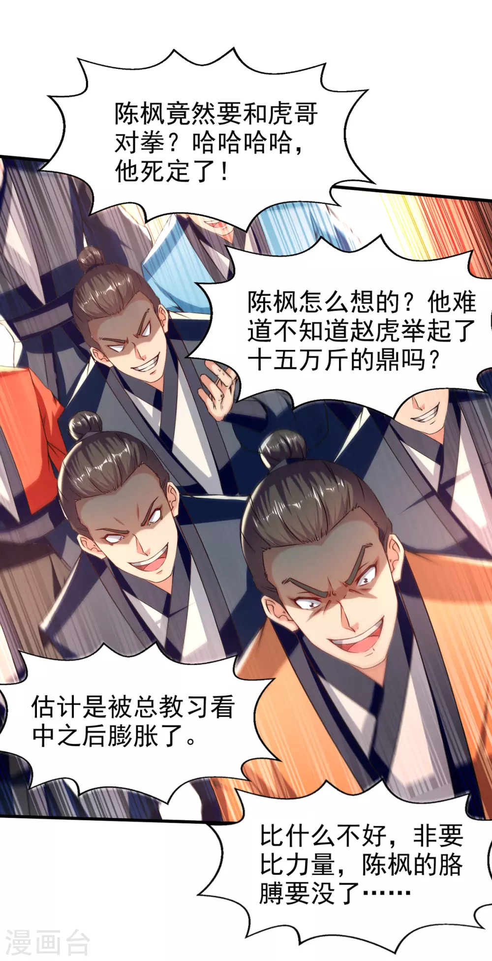 第96话 生死台 第1页