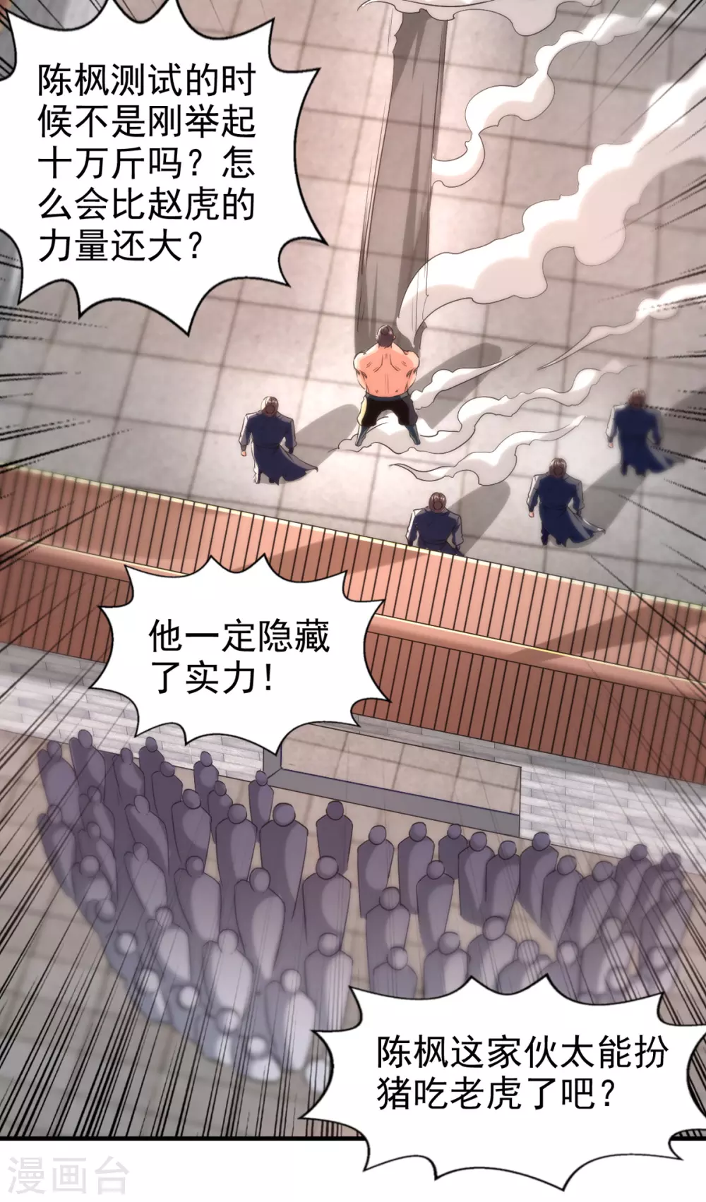 第96话 生死台 第6页