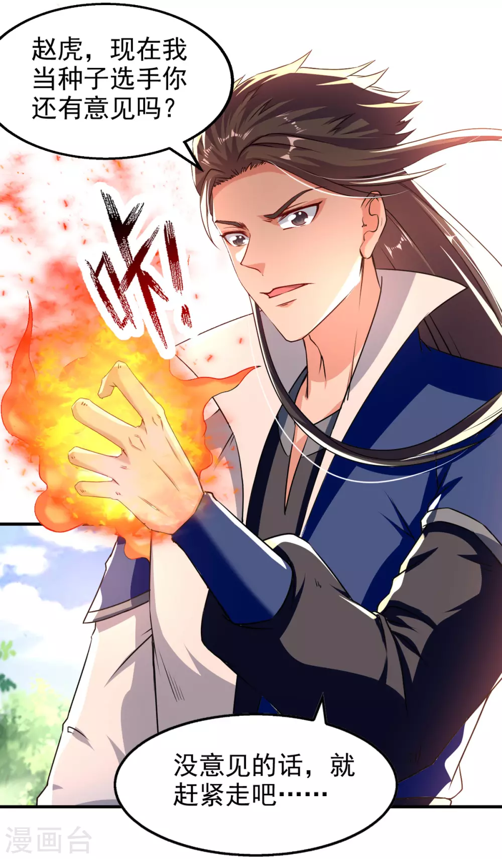 第96话 生死台 第7页