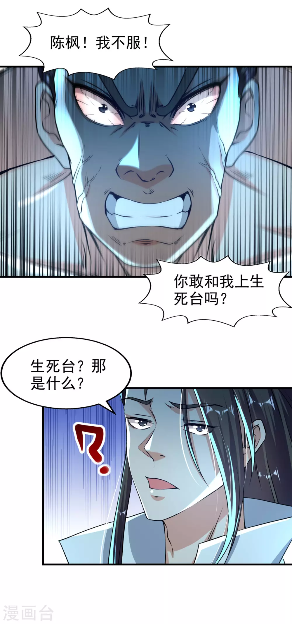 第96话 生死台 第8页
