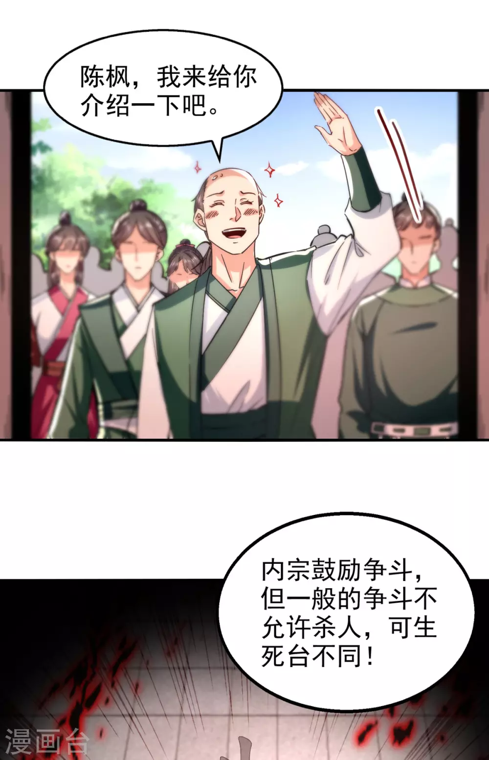 第96话 生死台 第9页
