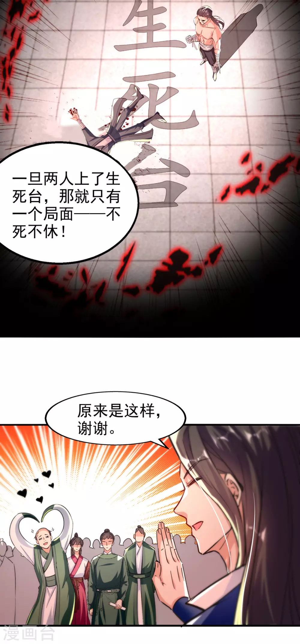 第96话 生死台 第10页