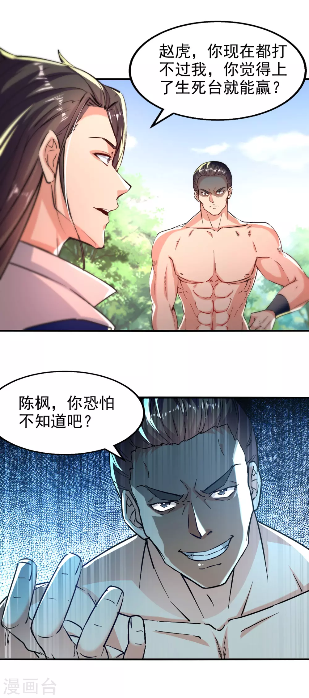 第96话 生死台 第11页