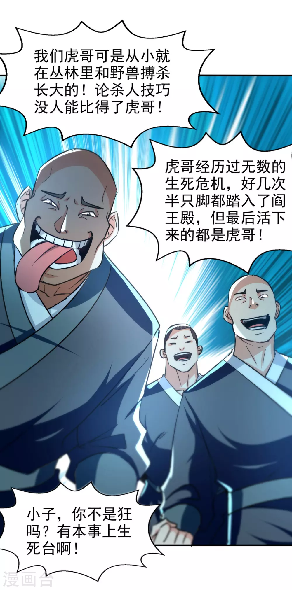 第96话 生死台 第13页