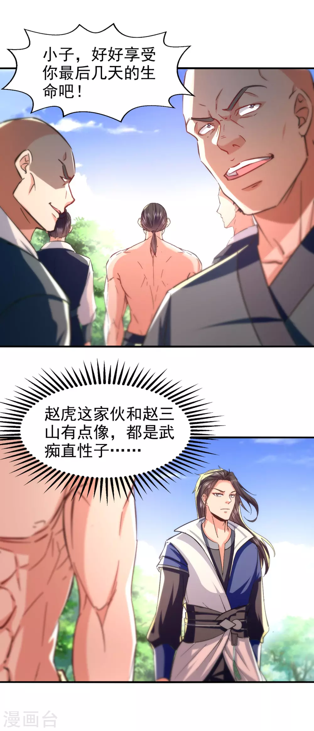 第96话 生死台 第16页