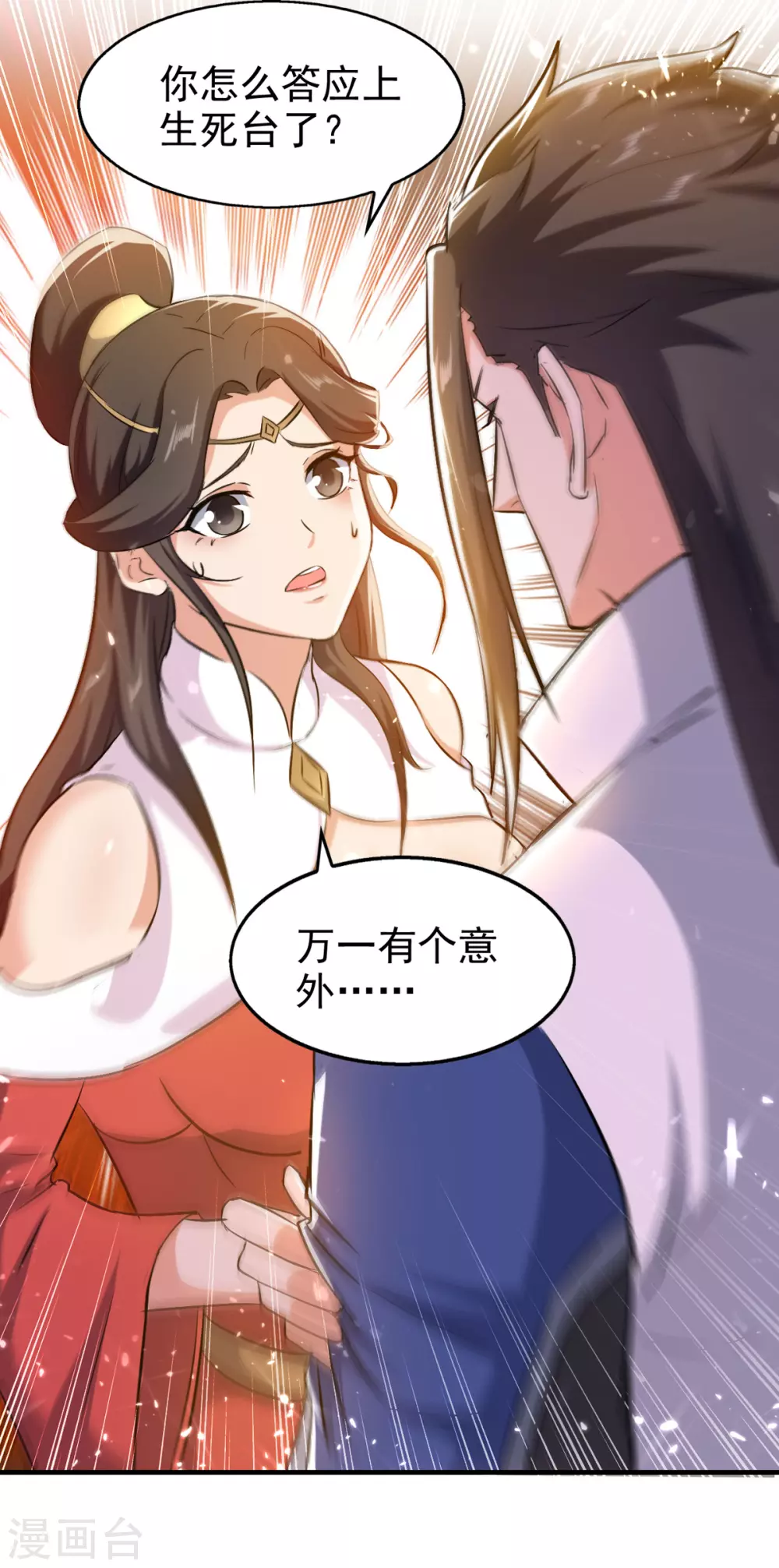 第96话 生死台 第19页