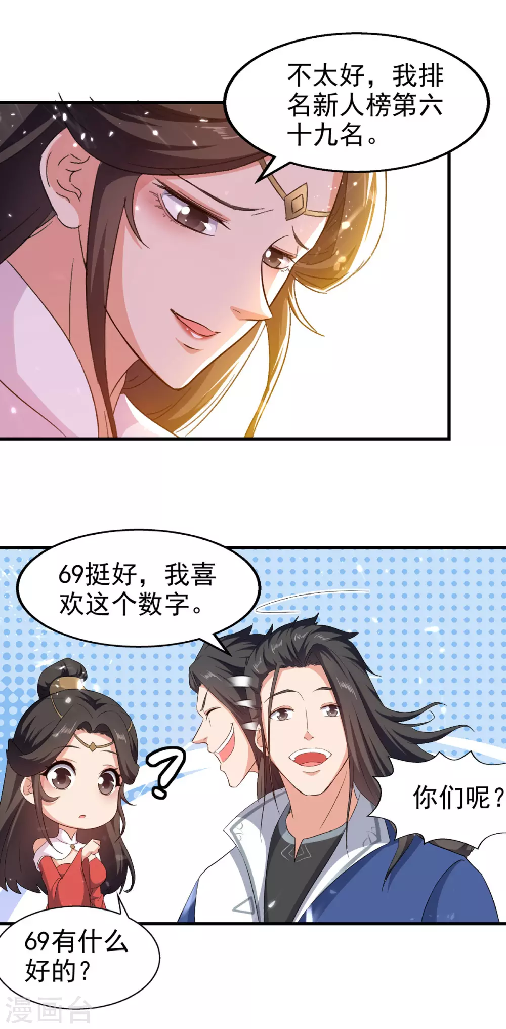 第96话 生死台 第22页