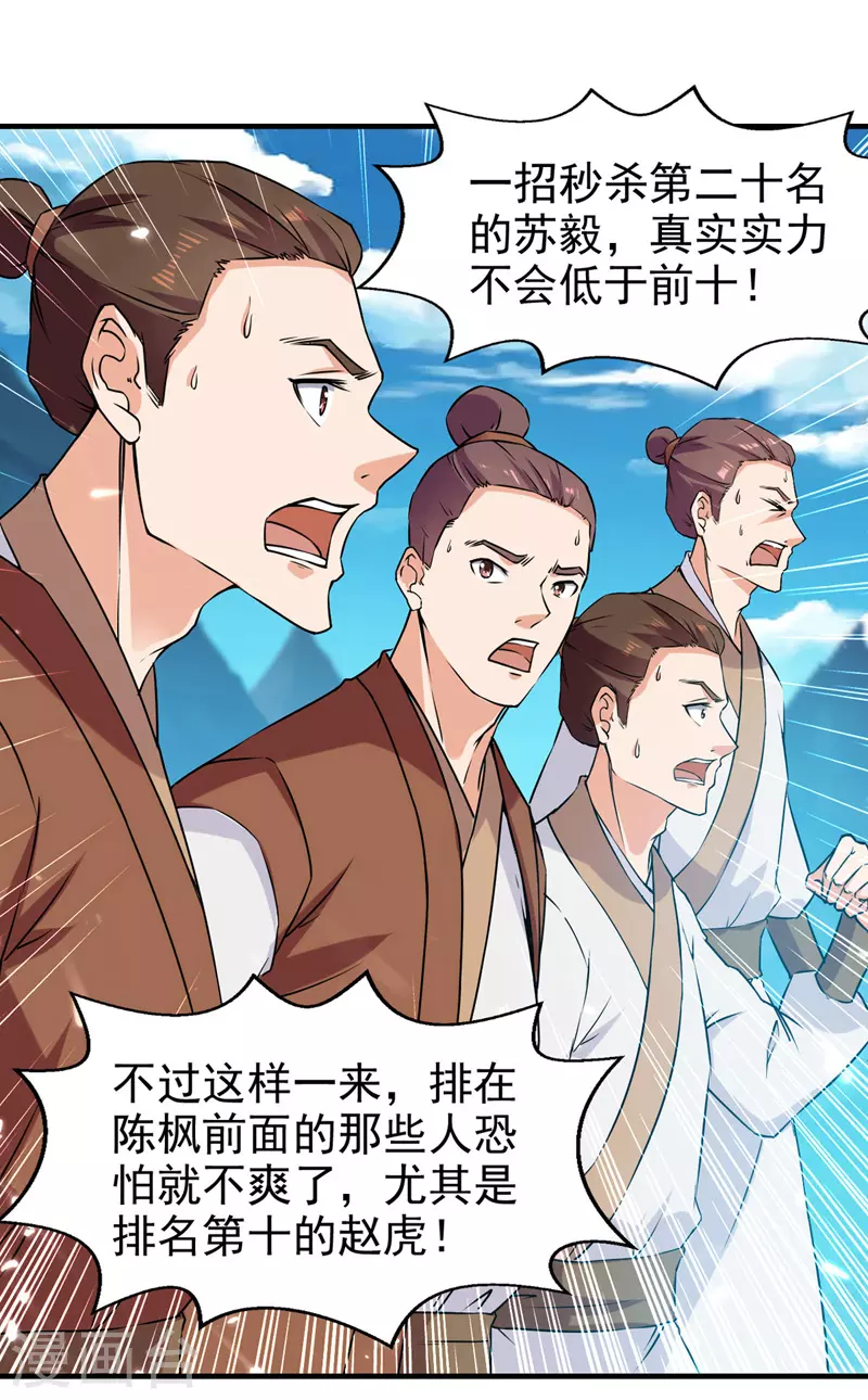 第95话 赵虎上门 第1页