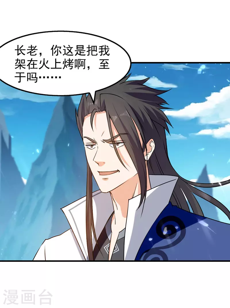 第95话 赵虎上门 第2页