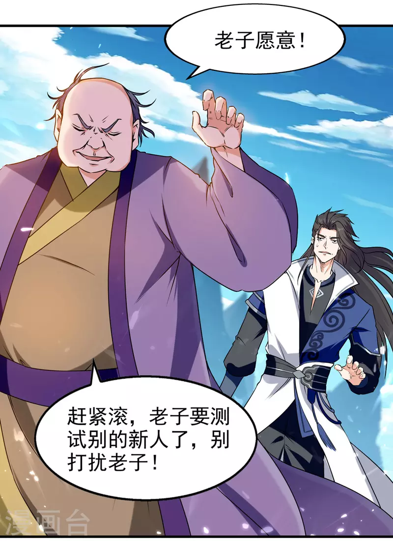 第95话 赵虎上门 第3页