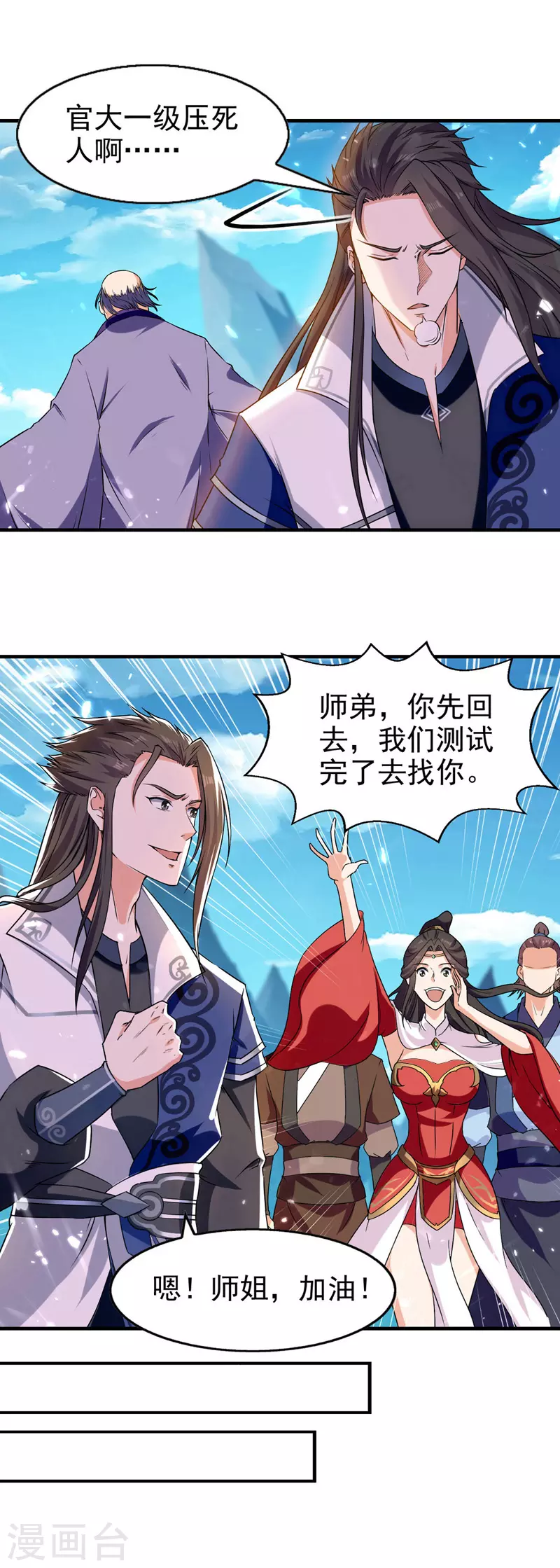 第95话 赵虎上门 第4页