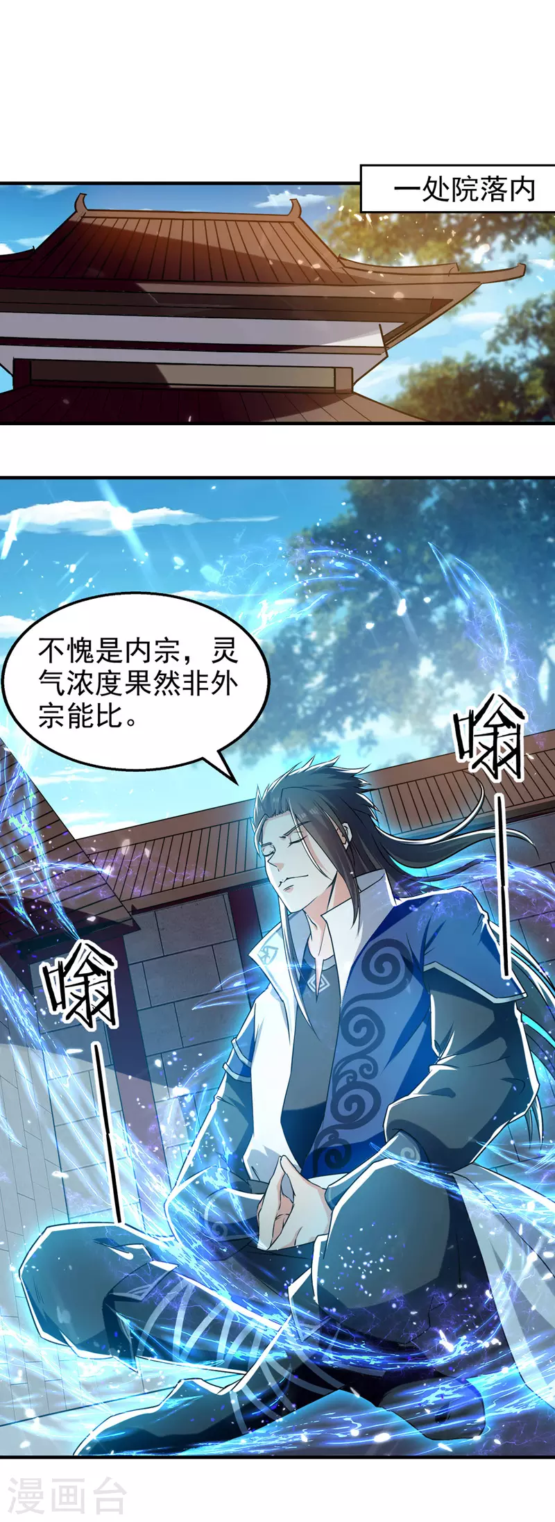 第95话 赵虎上门 第5页