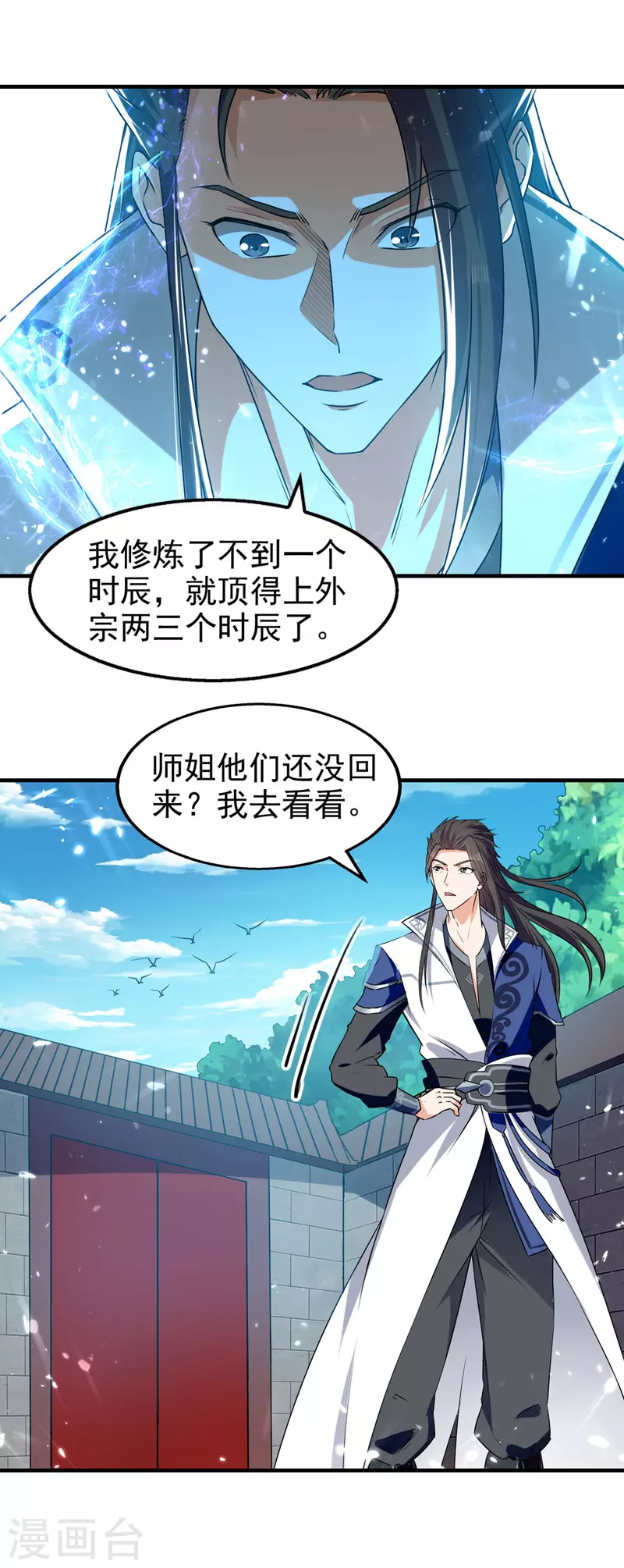 第95话 赵虎上门 第6页
