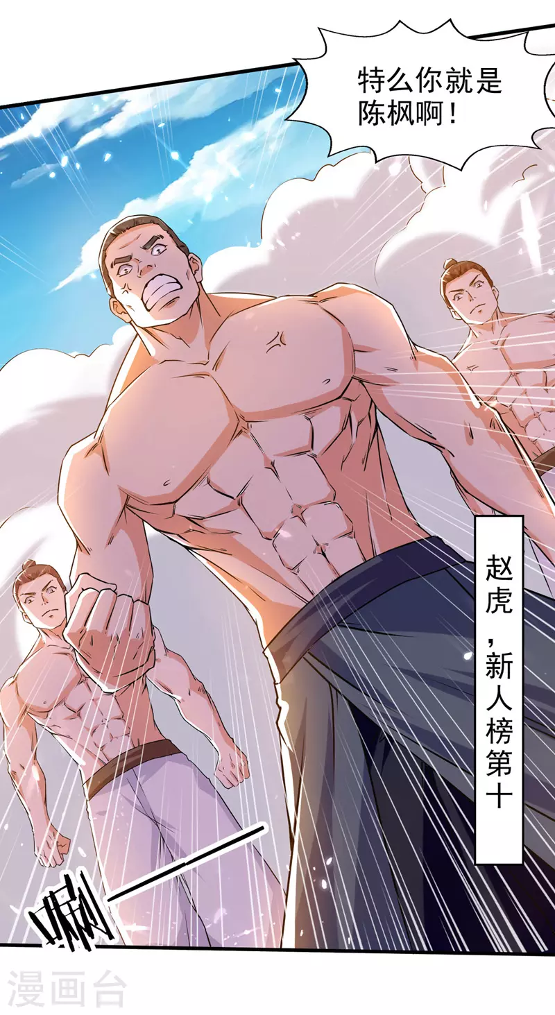 第95话 赵虎上门 第8页
