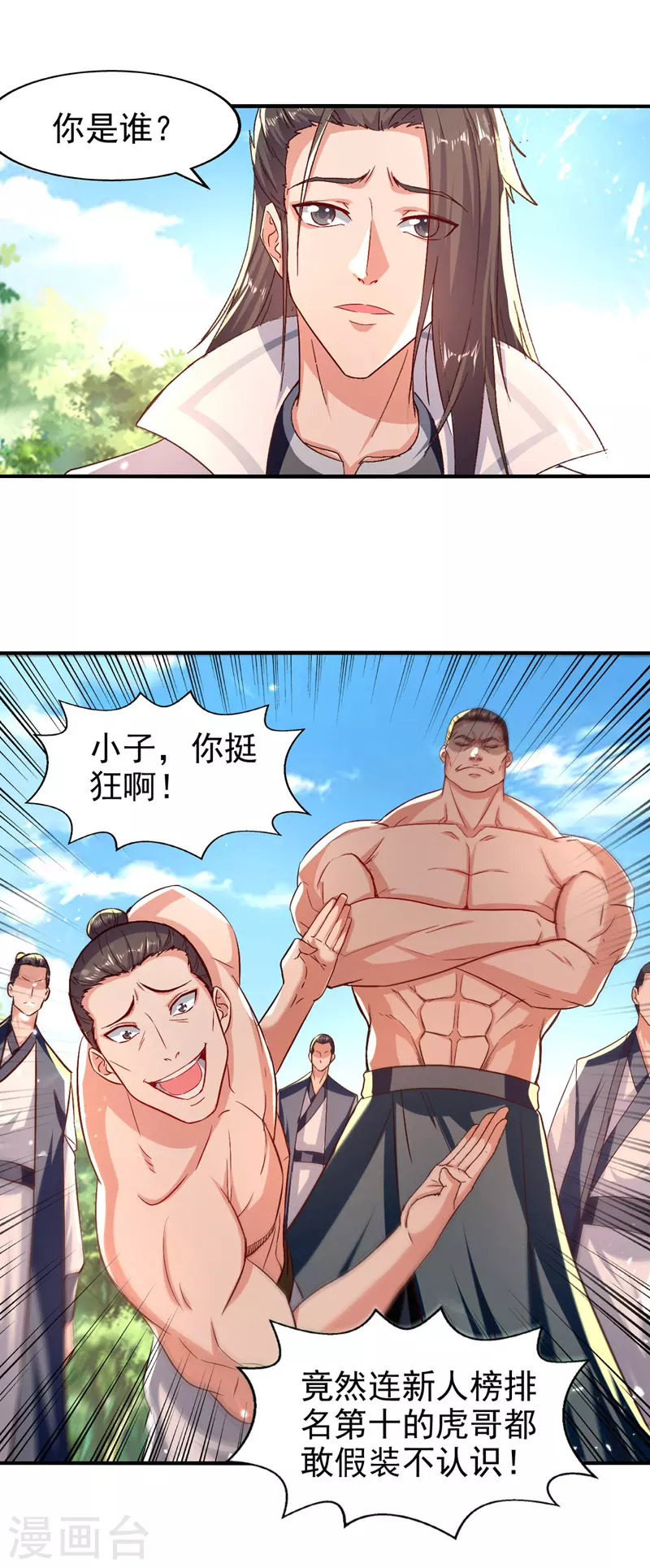 第95话 赵虎上门 第9页