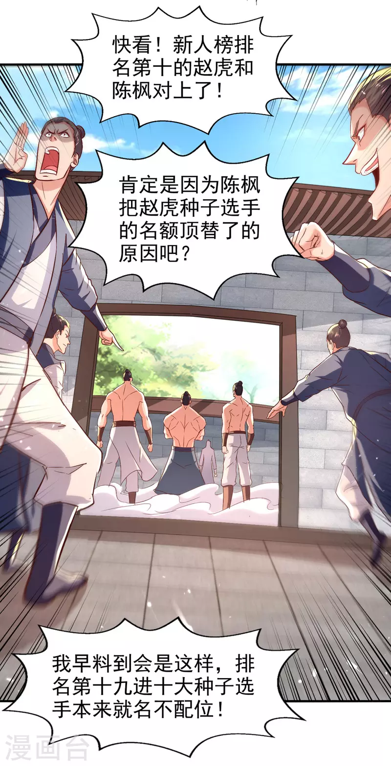 第95话 赵虎上门 第11页