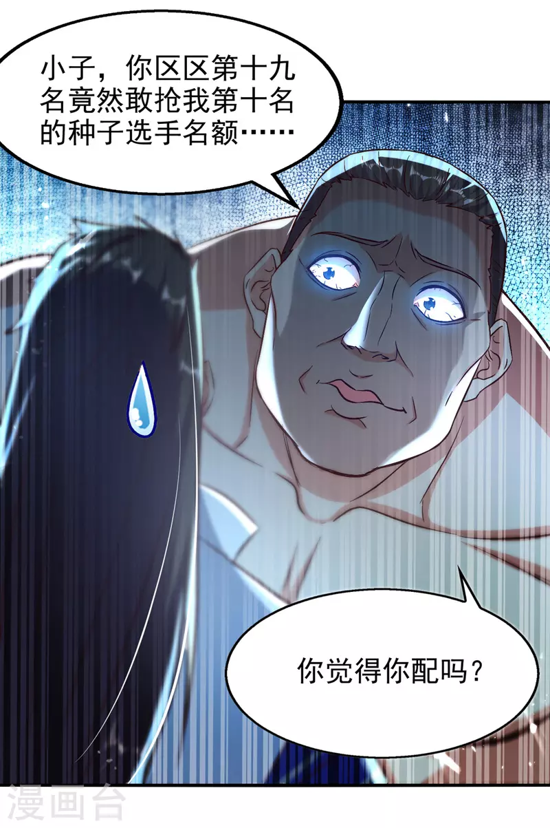 第95话 赵虎上门 第12页